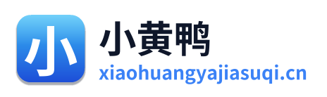 小黄鸭加速器 Logo